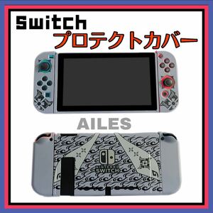 スイッチ ケース 分離式 カバー 薄型 指紋防止 キズ防止 全面保護