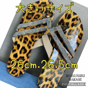 大きいサイズ B25-09 ヒョウ柄ストーンサンダル 26cm レディース ぺたんこサンダル 