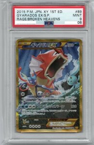 ギャラドスEX【UR】089 XY Full Art/Gyarado EX-Secret 1sｔED 1st Edition　破天の怒り Rage of the Broken Heavens ポケモンカード　PSA9