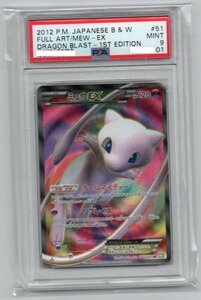 myuuEX/Full Art/Mew EX 1st Edition 051 /SR BW watch stem blast /Black & White Dragon Blast Pokemon card PSA9