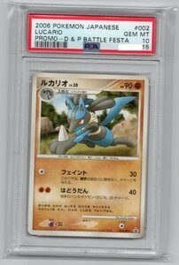 ルカリオ　Lv.30　002/DP-P プロモ　PSA10　GEM MINT　超美品　ケースはビニール保護済/プチプチにくるみ発送します