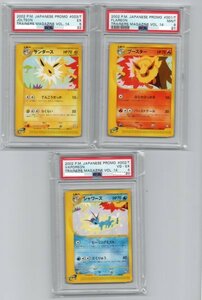 【ブースター/Flareon/PSA9】【シャワーズ/Vaporeon/PSA4】【サンダース/Jolteon/PSA5】Trainers Magazine vol.14 ポケモンカード プロモ