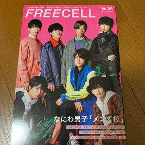 FREECELL Vol.34 なにわ男子 表紙