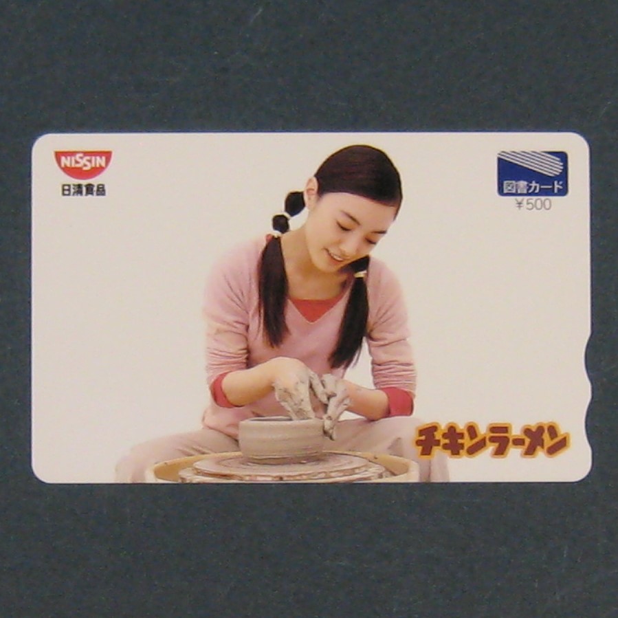 図書カード 仲間由紀恵 近代映画社55th 図書カード N0010-0038-