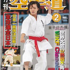 月刊空手道2013年2月号（正伝沖縄剛柔流空手道技法、黒帯への道、他）（福昌堂）(※武道、武術、格闘技)