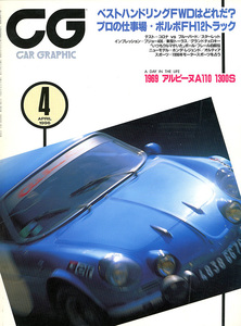 カーグラフィック CAR GRAPHIC No.421 1996年4月号 特集 ベストハンドリングFWDはどれだ?