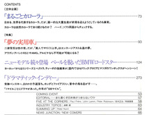 カーグラフィック CAR GRAPHIC No.413 1995年8月号 特集 まだあるか「カローラの神通力」「1000万円の実用車」を巡る欲望と満足_画像2