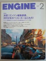 ENGINE　エンジン　2013年2月号 2012年のベストカーはこれだ！　メルセデス・ベンツ　ジャガーXJ　クライスラー　【即決】_画像1
