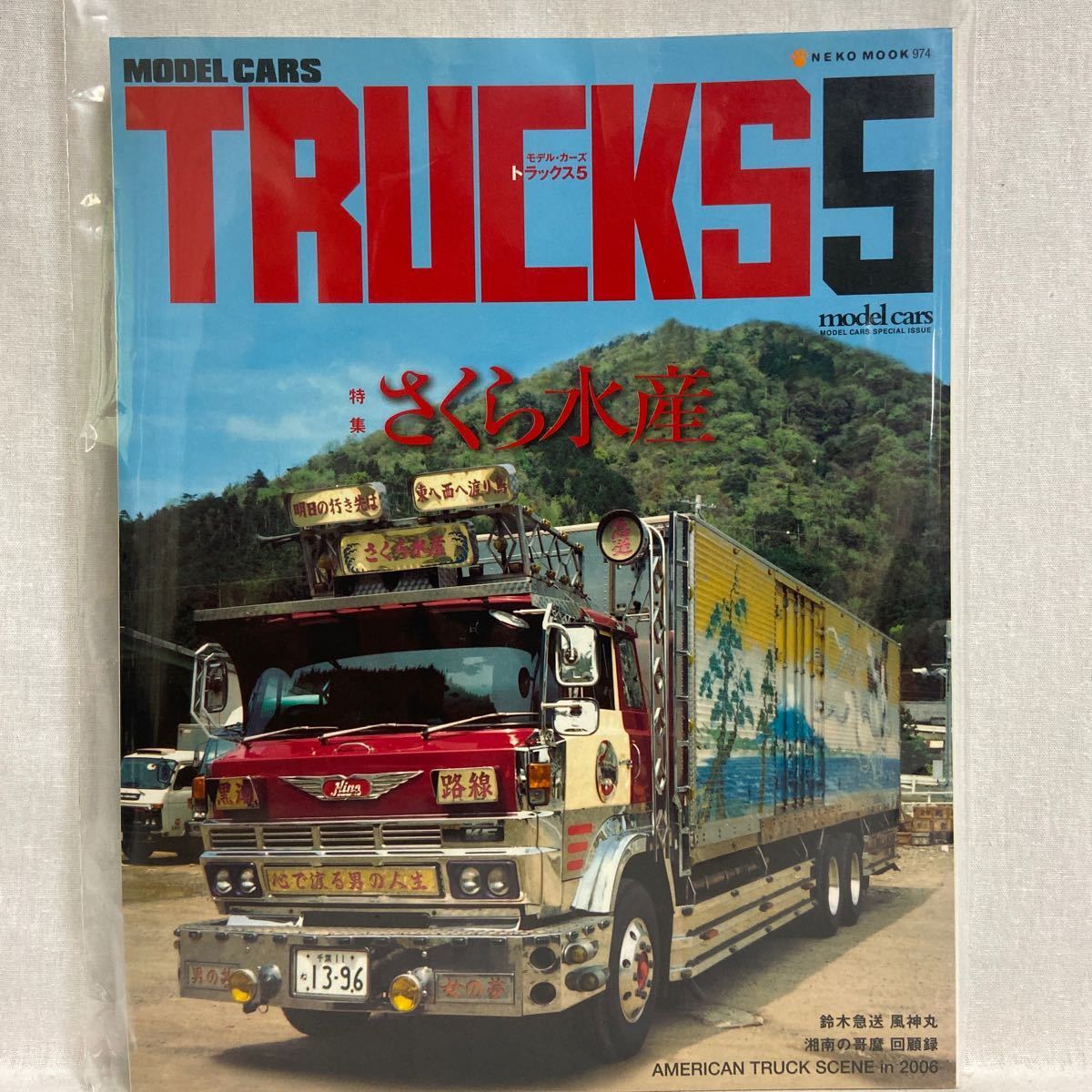 2022正規激安】 写真集 トラック トラックス モデルカーズ 送料無料
