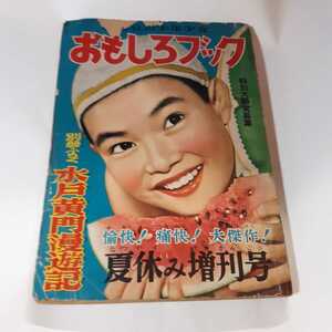 6210-6^T Funny Book 1955 Летние каникулы дополнительные публикации Shueisha