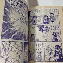 6232-6 　T　鉄人28号　 昭和34年１０月号　 少年 付録 　横山光輝 　　　　　　　　　　　　 　 　_画像6