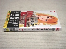 即決★未開封品　初版 100万の命の上に俺は立っている★7巻★山川直輝・奈央晃徳 ※１冊_画像2