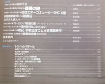 旅　1995年11月号　特急大全科　別冊付録「特急完全データブック」付_画像6