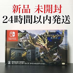 Nintendo Switch モンスターハンターライズスペシャルエディション