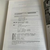 yd17 内分泌疾患診療マニュアル 平成14年6月 日本医師会雑誌 日本医師会 皮膚科 外科 外科診療 外科医 内科 手術 医療 医学 専門書 病気_画像7