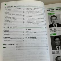 yd30 最新臨床検査のABC 平成18年10月 日本医師会雑誌 日本医師会 皮膚科 外科 外科診療 外科医 内科 手術 医療 医学 専門書 病気 医者_画像4