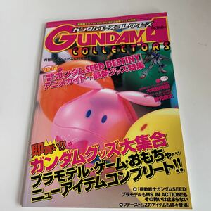 yd75 ガンダムエースコレクターズ 12月号 ゲーム テレビゲーム プレステ PS スーファミ ニンテンドー PlayStation RPG eスポーツ 攻略本