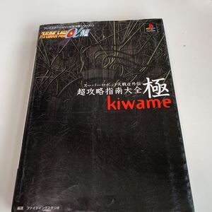 ヤフオク スーパーロボット大戦a 本 雑誌 の中古品 新品 古本一覧