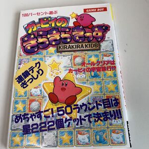 ヤフオク カービィのきらきらきっず 本 雑誌 の中古品 新品 古本一覧 ヤフオク カービィのきらきらきっず 本 雑誌 の中古品 新品 古本一覧