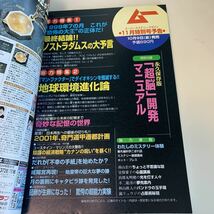 yd197 ムー 1998年10月 UFO 超能力 心霊 古代文明 超科学 世界の謎と不思議に挑戦する 学研 MU 超常現象 不思議体験 宇宙 平成10年 宇宙人_画像4