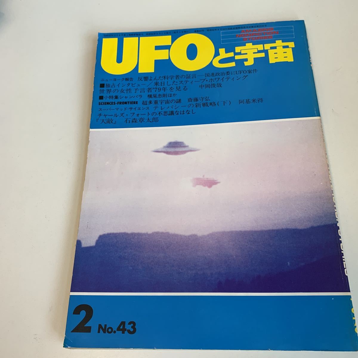 ザ・宇宙人 私見た!謎と怪奇世界(初版‼️レア‼️) Yahoo!オークション -「宇宙人 昭和」(超常現象、オカルト