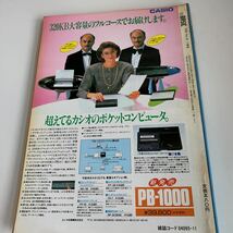 yd229 BASIC ザベーシック 1986年 パソコン実務 プログラム 技術評論社 ディスクドライブ パソコン インターネット グラフィック ソフト_画像2