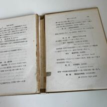 yd293 教科用家畜解剖学 上巻 大澤竹次郎 成松静雄 大日本獣医学会 昭和16年　実験 手術 医療 医学 専門書 病気 医者 医大生_画像10