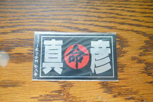  Kondo Masahiko Match idol * sticker 1980 period idol 