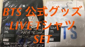 公式 BTS 防弾少年団 ライブグッズ Tシャツ セット MAP OF THE SOUL TOUR 未開封