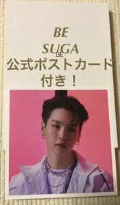BTS 防弾少年団 BE SUGA ユンギ 公式ポストカード付き！ CD