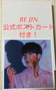 BTS 防弾少年団 BE JIN ジン 公式ポストカード付き！ CD