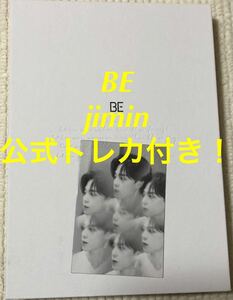 BTS 防弾少年団 BE ジミン jimin 公式トレカ付き！ CD .