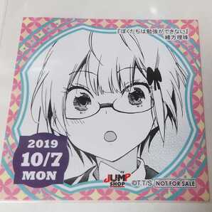 【即決・送料無料】緒方理珠 ぼくたちは勉強ができない ジャンプショップ365日ステッカー 366日