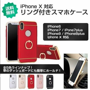 送料無料 落下防止 スマホリング一体型 耐衝撃 全面保護ケース iphone6/6s 対応 ゴージャスでおしゃれ！ローズゴールド