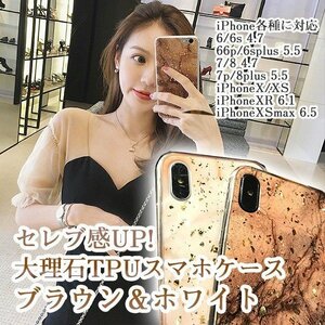 送料無料 高級感抜群 大理石調 ラメ入り iphoneケース iPhone6/6s/6plus/6splus/7/8/7plus/8plus/X/Xs/XR/Xs Max 対応 ホワイト♪