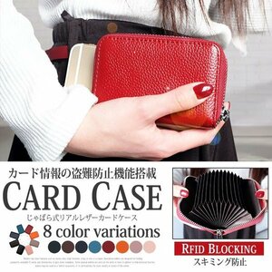 送料無料カードケース 本革 じゃばら 大容量メンズレディース人気コンパクト スキミング防止 RFID 磁気防止 ラウンドファスナー 14ポケット