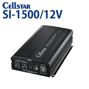 CELLSTAR セルスター 正弦波インバーター バッテリー 野外電源 SI-1500/12V {SI-1500/12V [1150]}