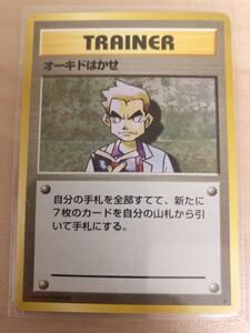 オーキドはかせの値段と価格推移は 118件の売買情報を集計したオーキドはかせの価格や価値の推移データを公開 オーキドはかせの値段と価格推移は 118件の売買情報を集計したオーキドはかせの価格や価値の推移データを公開