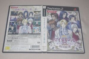 ▲PS2 マイネリーベⅡ 誇りと正義と愛