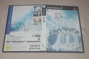 ▲PS2　水の旋律