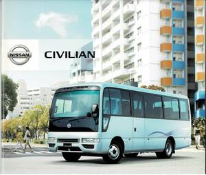  Nissan Civilian каталог 2012 год 7 месяц 