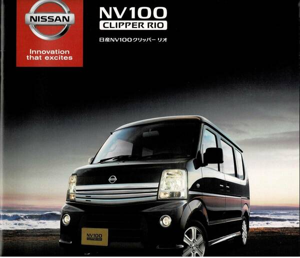 日産　NV100　クリッパーリオ　カタログ+OP　2013年12月