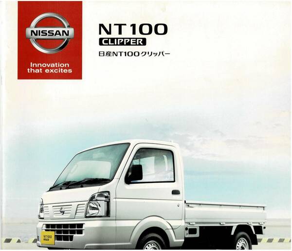 日産　NT100　クリッパー　カタログ+OP　2013年12月