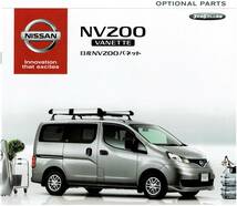 日産　NV200　バネット　カタログ+OP_画像2