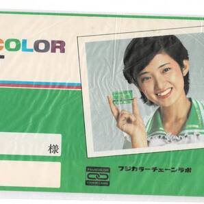 フジカラー 写真.ネガカバー 山口百恵さん 沢田研二さん