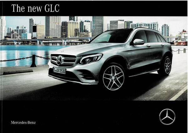 メルセデスベンツ GLC カタログ 2016年2月