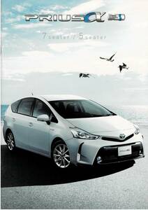  Toyota Prius α catalog +OP 2014 year 11 month 