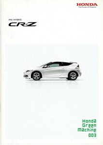 HONDA　 CR-Z　カタログ+OP　2011年7月