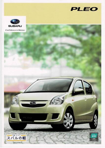 SUBARU プレオ カタログ+OP 2011年7月