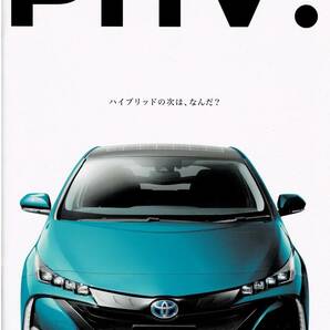 トヨタ　プリウス　PHV　カタログ　2017年2月